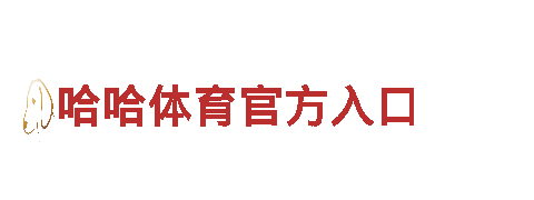 智能家电企业千亿体育国际APP-引领智能生活